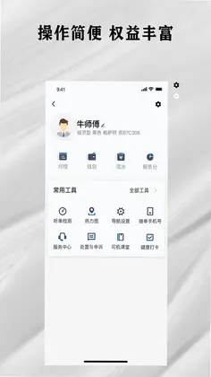 快拼打车司机端预览图