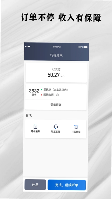 快拼打车司机端预览图
