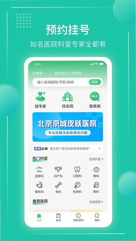 ��ҽ�Һ�ͨappԤ��ͼ