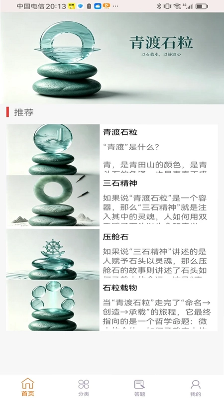 青渡石粒app预览图