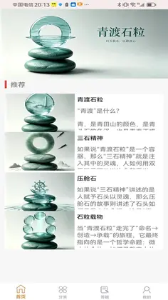 青渡石粒app预览图