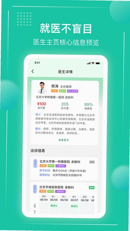 ��ҽ�Һ�ͨappԤ��ͼ