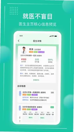 ��ҽ�Һ�ͨappԤ��ͼ