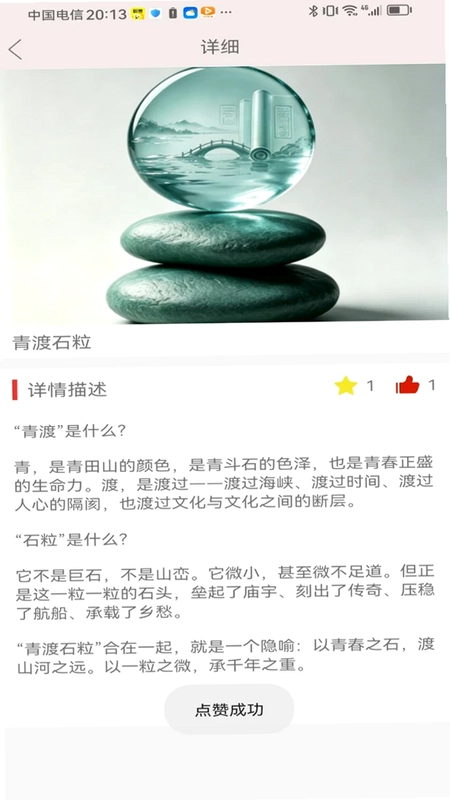 青渡石粒app预览图
