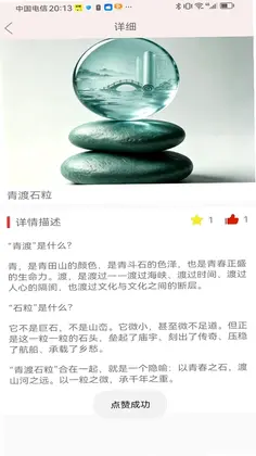 青渡石粒app预览图