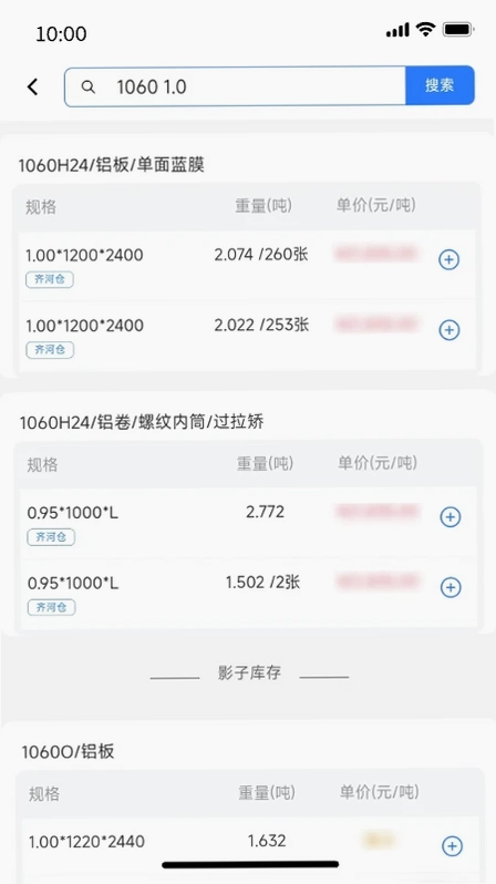 铝易同行预览图
