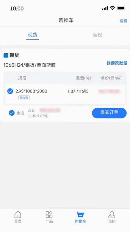铝易同行预览图