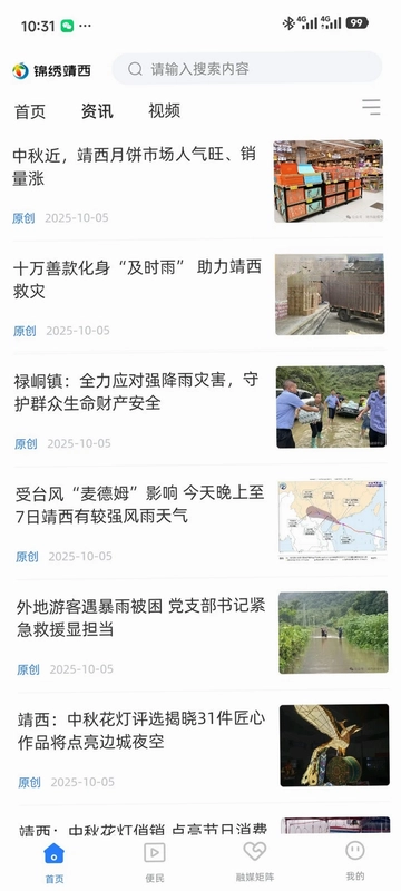 锦绣靖西预览图