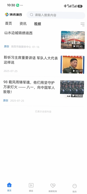 锦绣靖西预览图