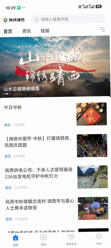 锦绣靖西预览图