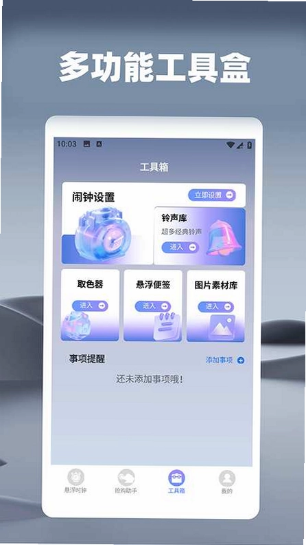 悬浮时钟之秒杀助手预览图
