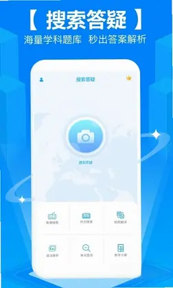 拍照搜题预览图