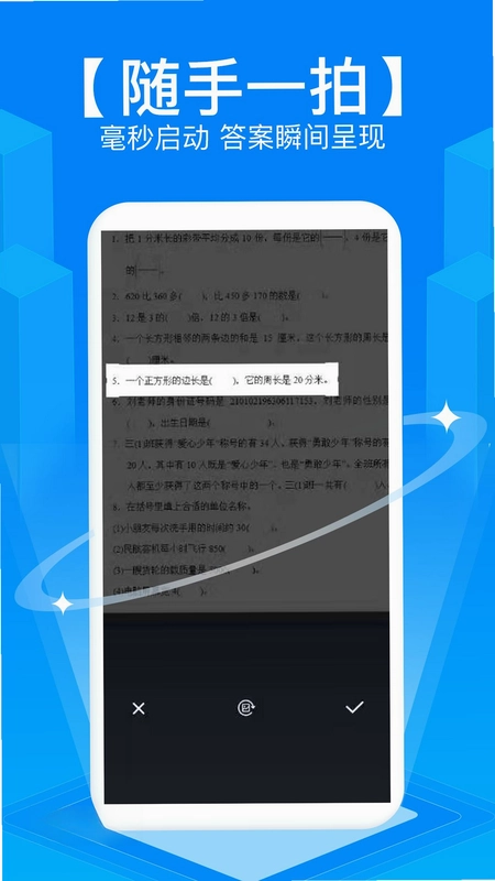 拍照搜题预览图