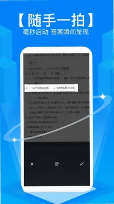 拍照搜题预览图