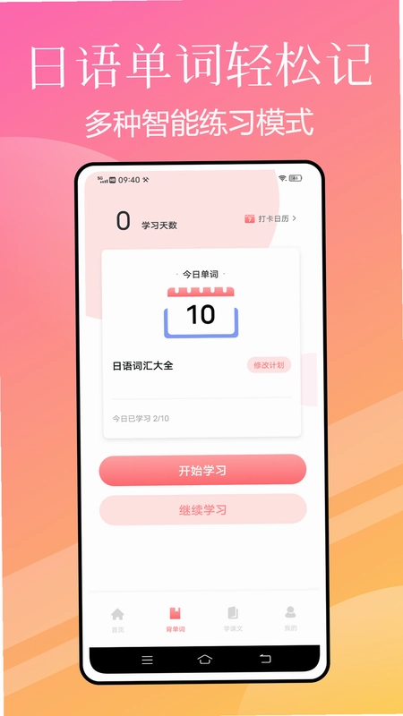 花梨日语预览图