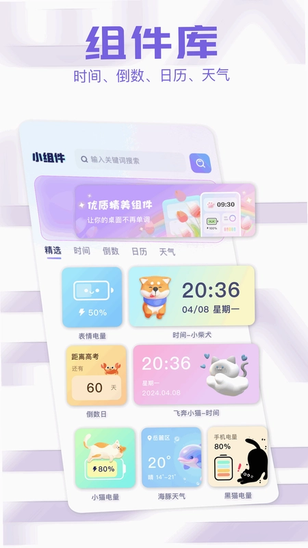 心动主题库预览图
