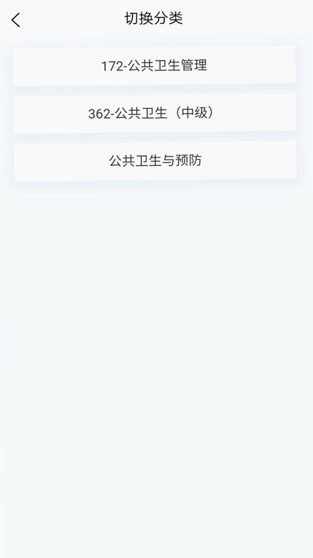 公共卫生新题库预览图