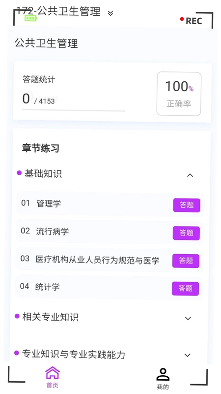 公共卫生新题库预览图