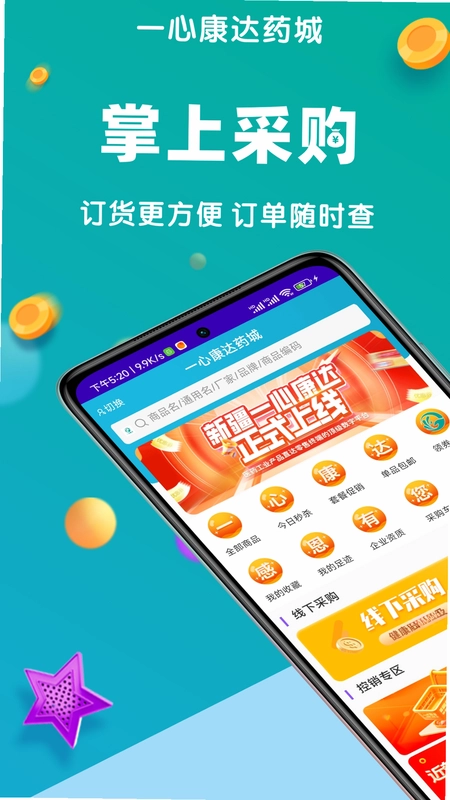 一心康达药城预览图