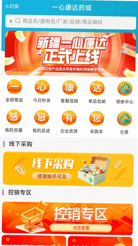 一心康达药城预览图
