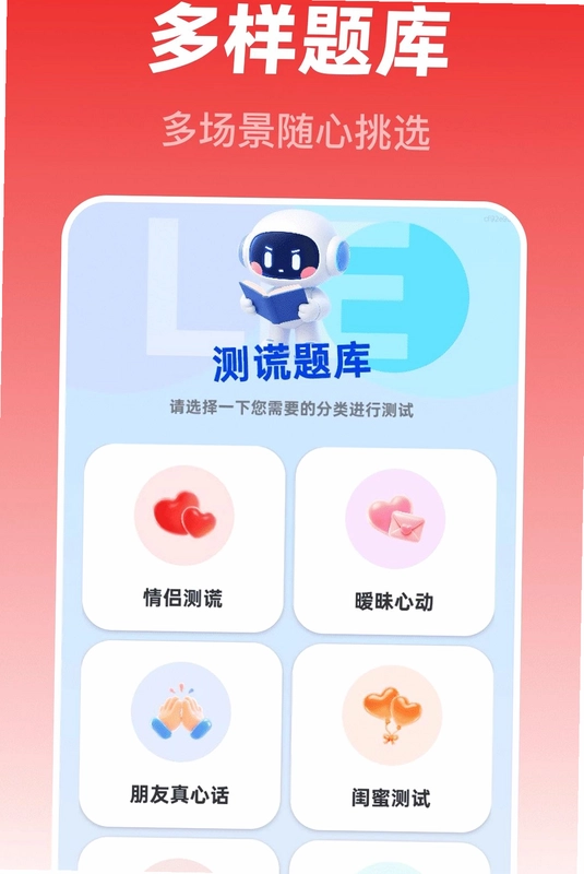 测谎监测大师预览图