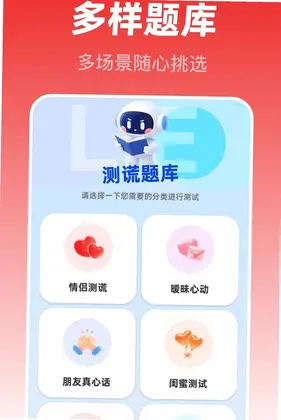 测谎监测大师预览图
