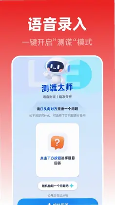 测谎监测大师预览图