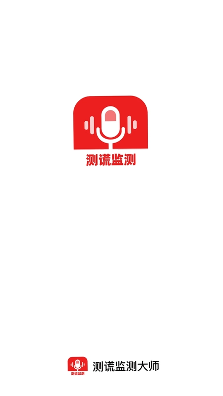 测谎监测大师预览图