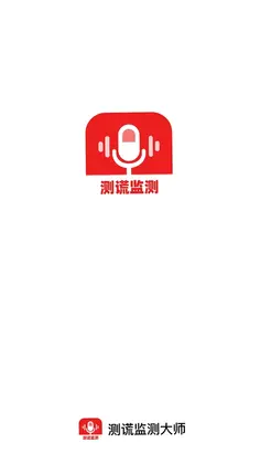 测谎监测大师预览图