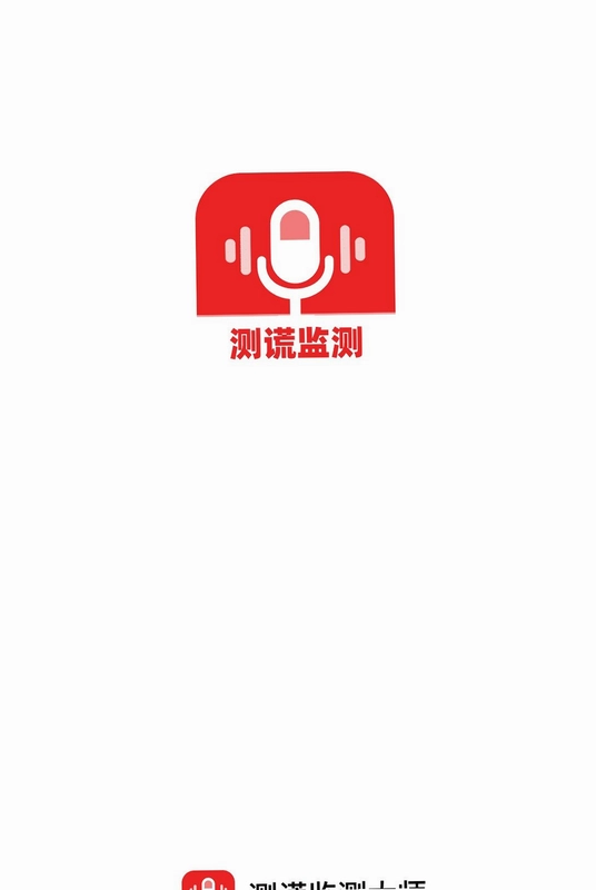 测谎监测大师预览图