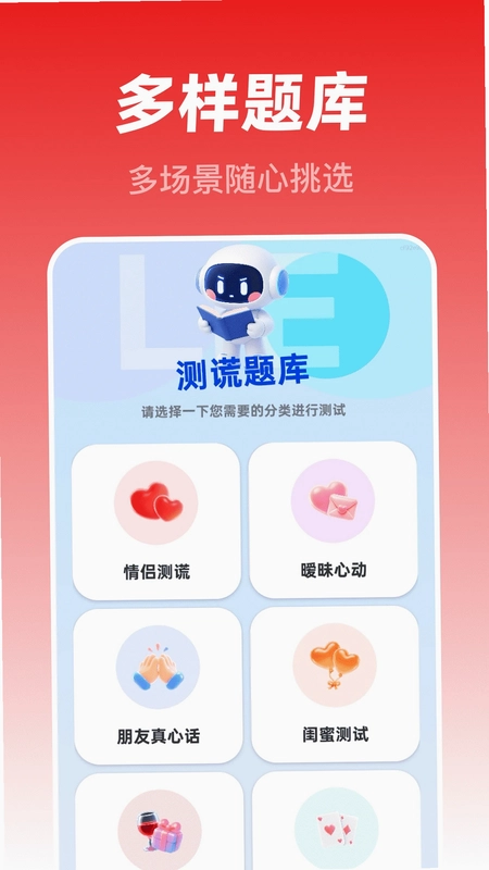 测谎监测大师预览图