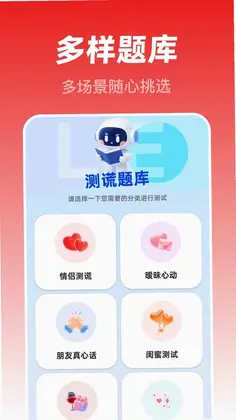 测谎监测大师预览图