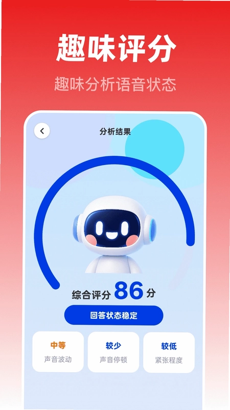 测谎监测大师预览图