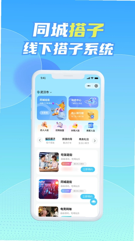 组搭玩app预览图