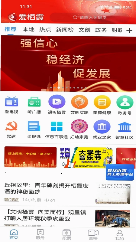 爱栖霞客户端最新版本预览图