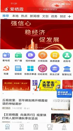 爱栖霞客户端最新版本预览图
