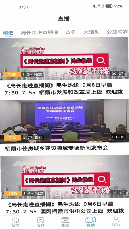 爱栖霞客户端最新版本预览图