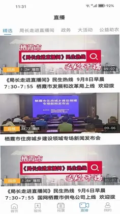 爱栖霞客户端最新版本预览图