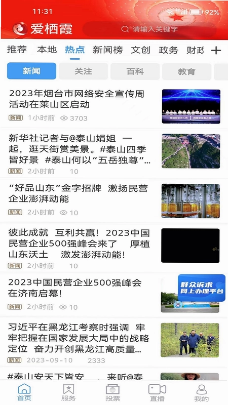 爱栖霞客户端最新版本预览图