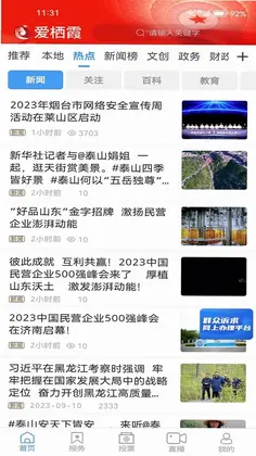 爱栖霞客户端最新版本预览图
