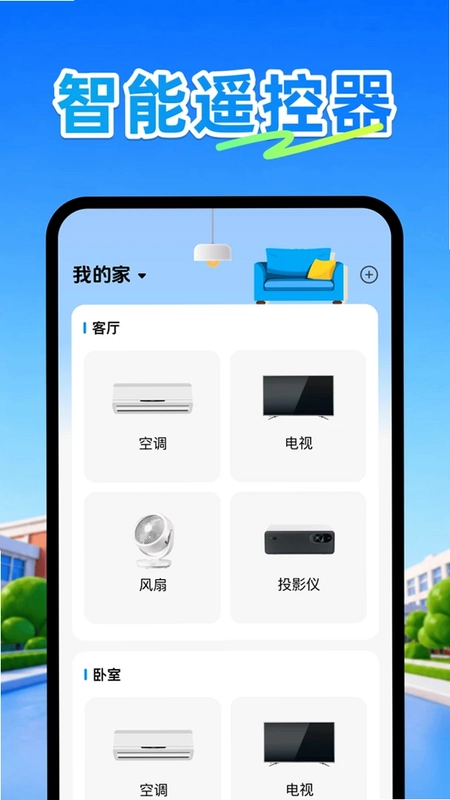 空调遥控器plus预览图