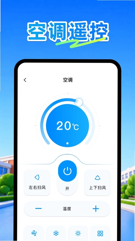 空调遥控器plus预览图