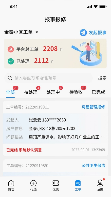 赣邻通物业预览图