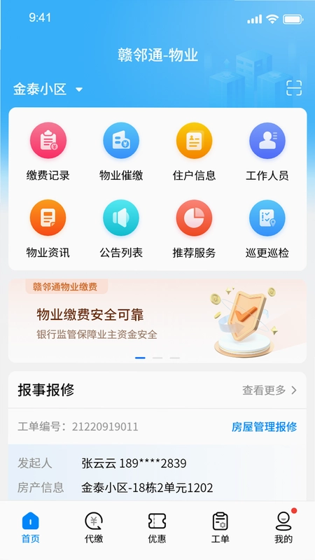 赣邻通物业预览图