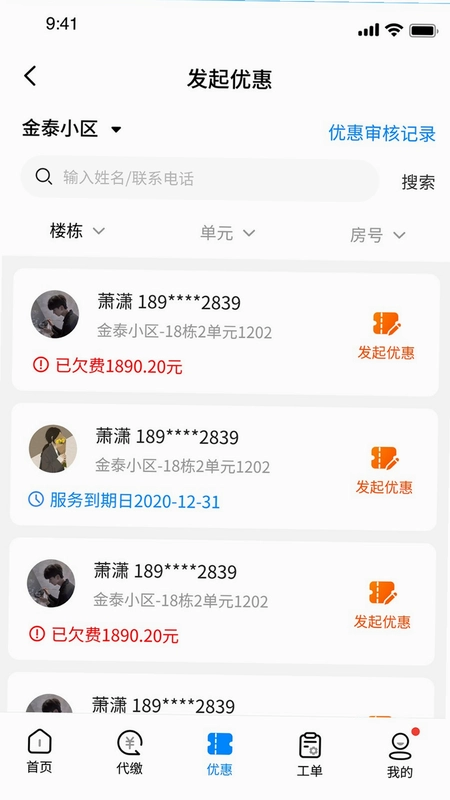 赣邻通物业预览图