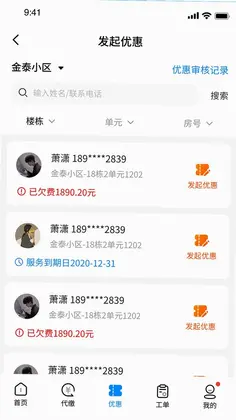 赣邻通物业预览图