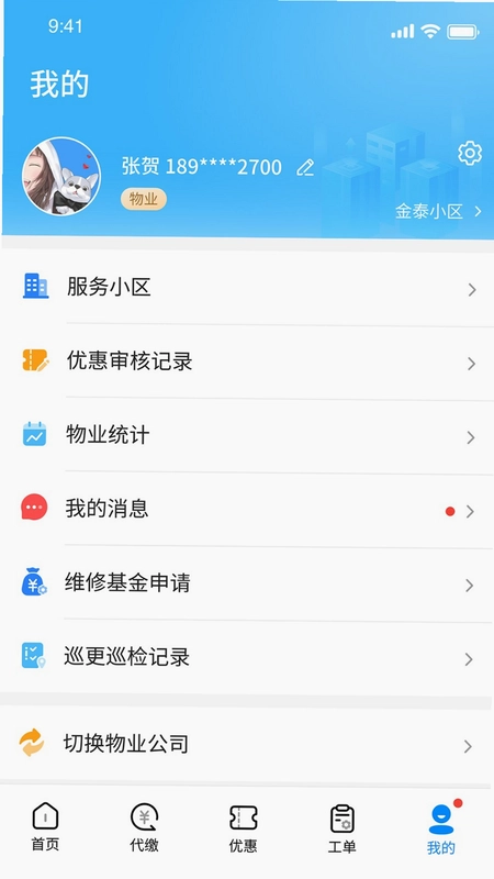 赣邻通物业预览图