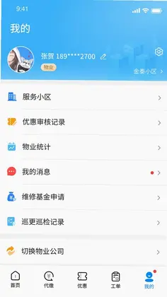 赣邻通物业预览图