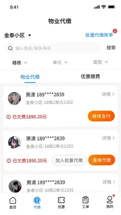 赣邻通物业预览图