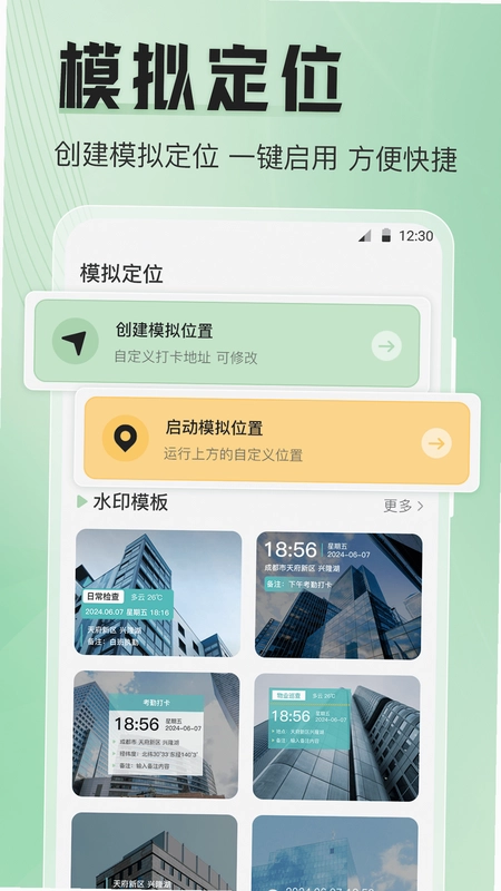 模拟定位器预览图